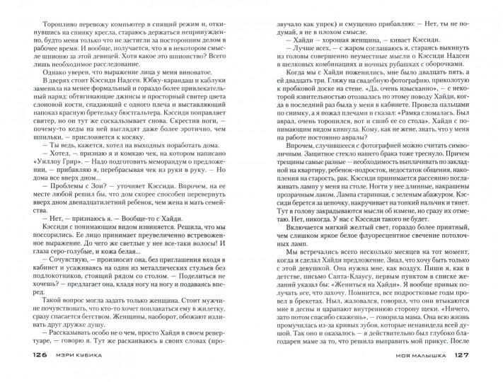 Моя малышка