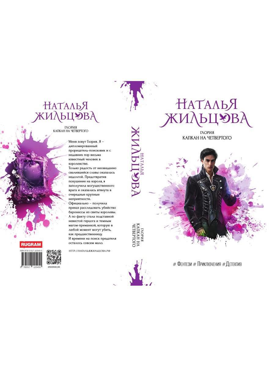 Глория. Капкан на четвертого