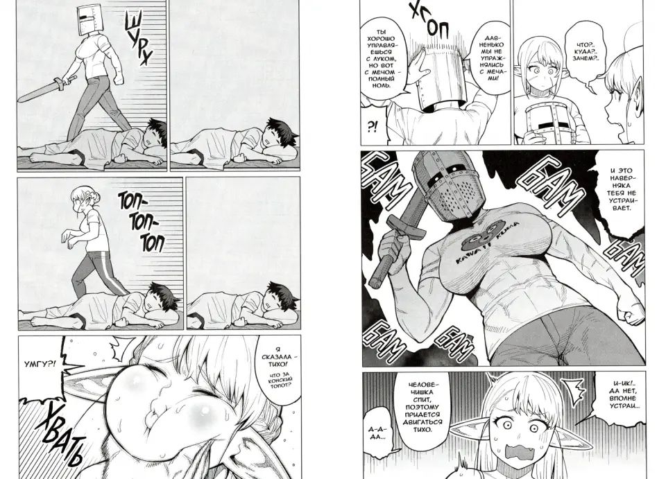 Эльф не может похудеть. Т. 4: манга