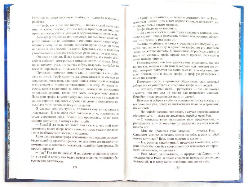 Мастер клинков 1. Начало пути