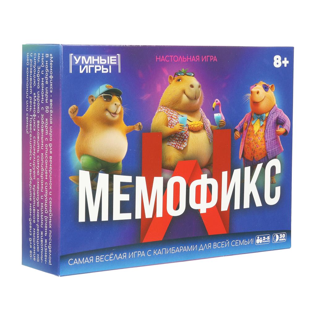 Мемофикс капибары. 50 карточек. Карточная игра в коробке. 170х125х40 мм. Умные игры в кор.50шт