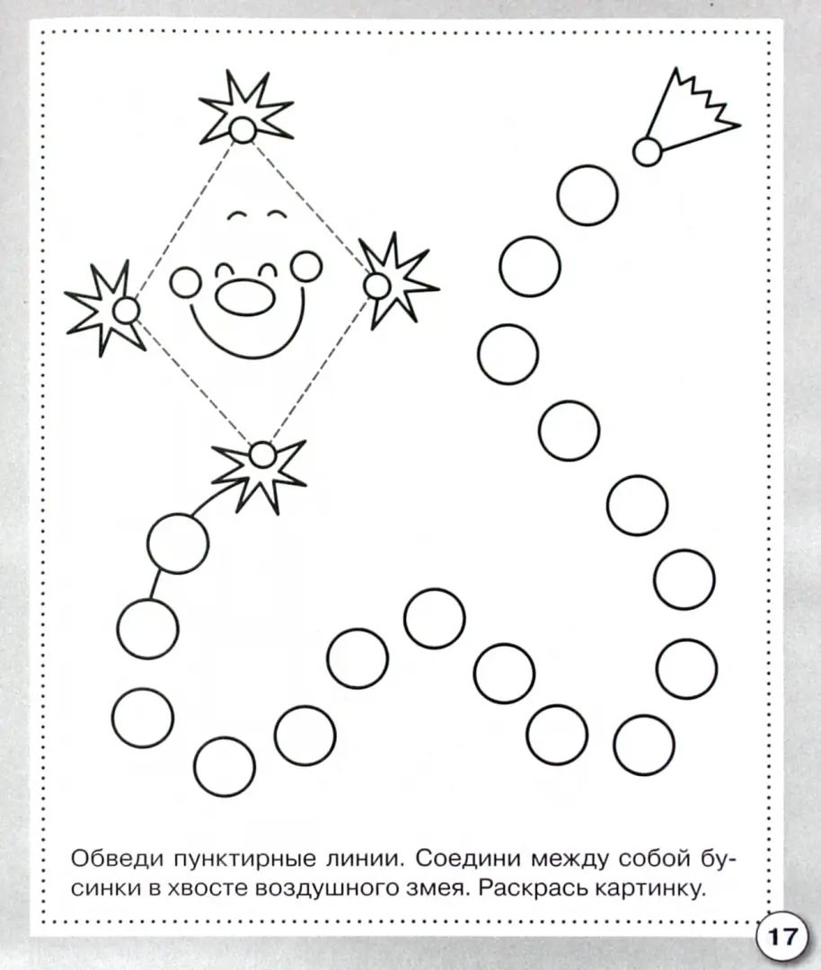 Прописи. Первые уроки письма