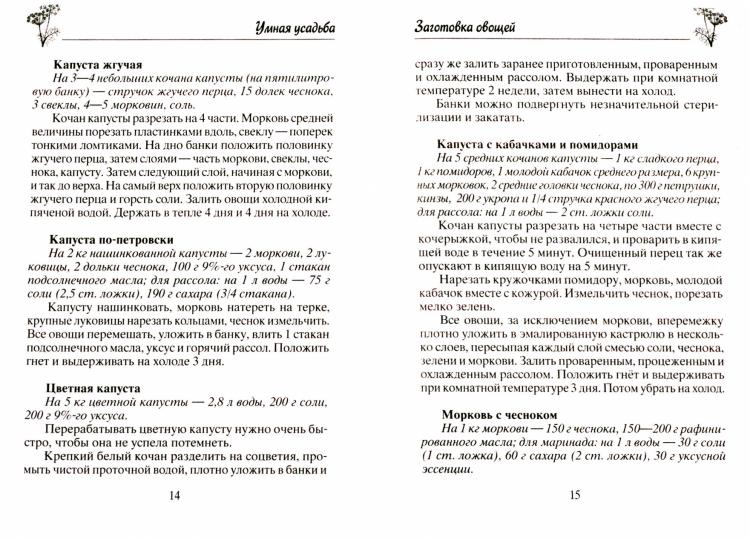 Домашние заготовки. Дешево, просто и вкусно