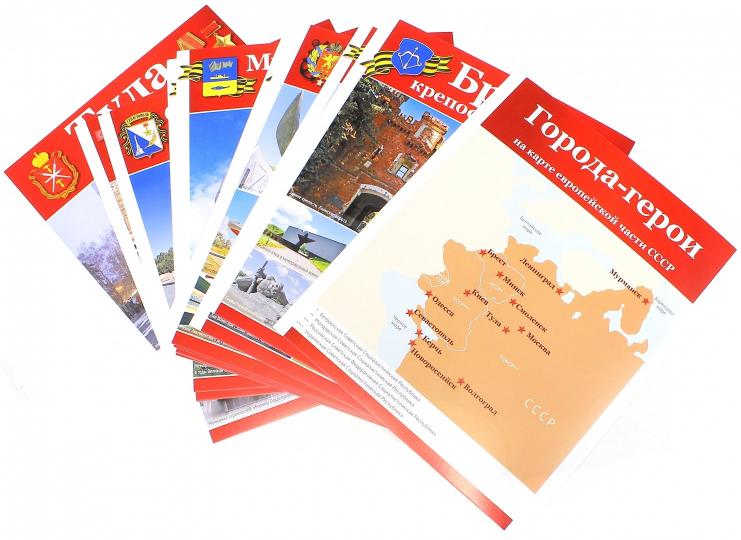Великая Победа: Города-герои (демонстр. картинки)
