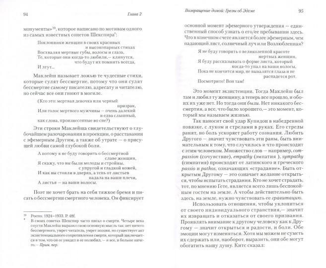 Грезы об Эдеме. 2-e изд.