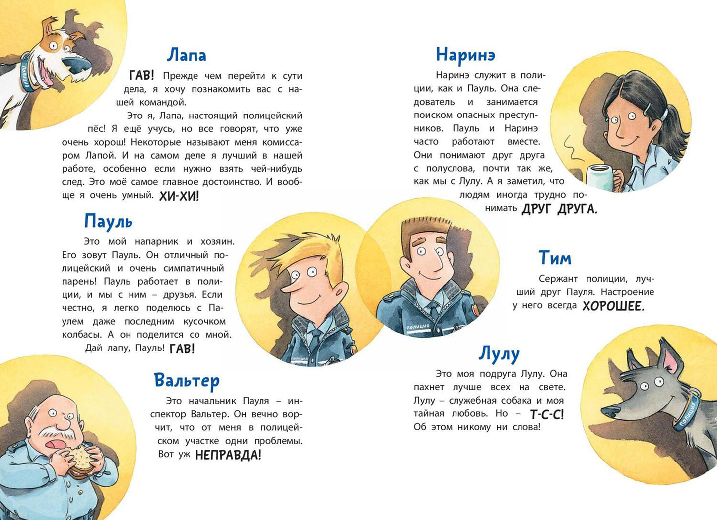 Комиссар Лапа. В поисках похищенного телефона (доп.тираж в типографии)