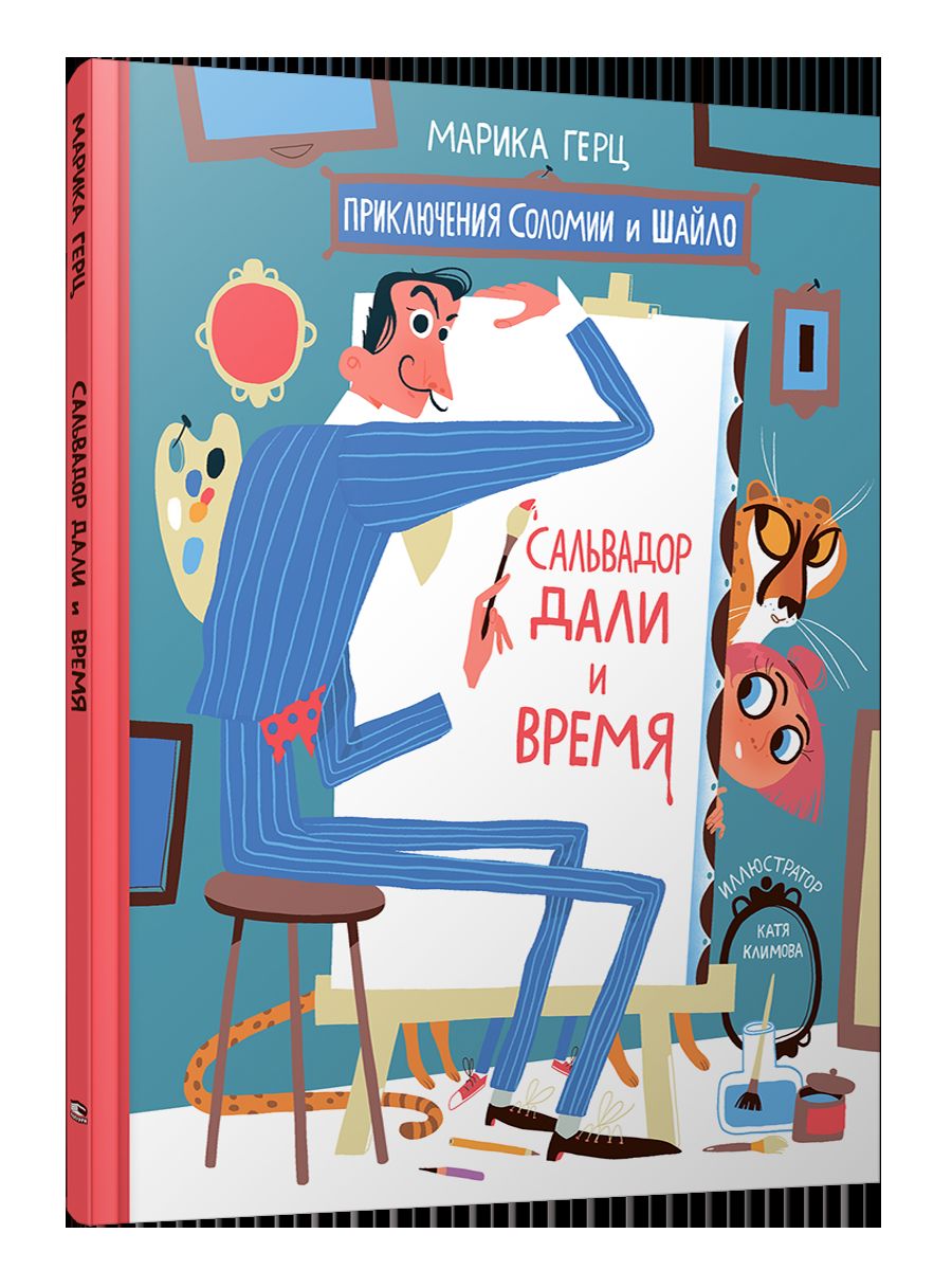 Сальвадор Дали и время