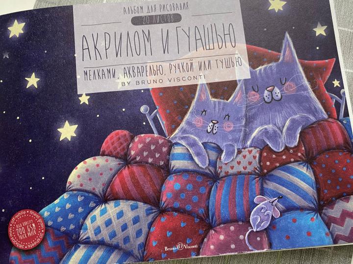 Альбом для рис.гуаш,акр.20л,А4,склей,2вид,1-20-031