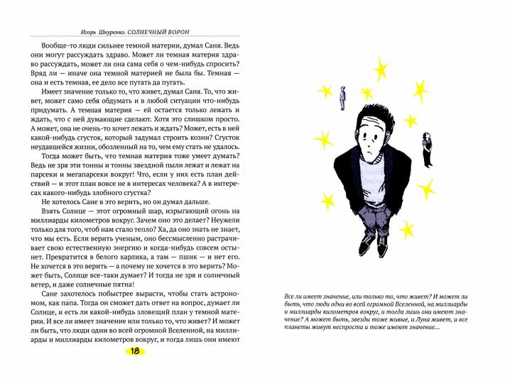 Солнечный ворон