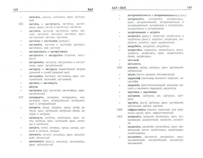 Орфоэпический словарь русского языка 60 тысяч слов. Федорова Т.Л., Щеглова О.А.