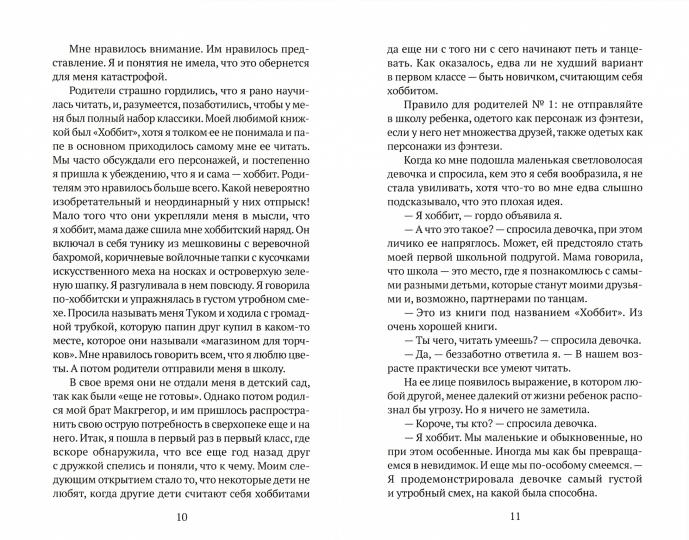 Я выбираю Элис: роман
