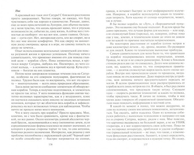 Ник. Землянин. В 2 томах. Том 1