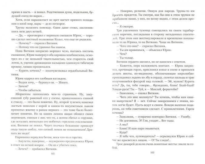 Запретный мир