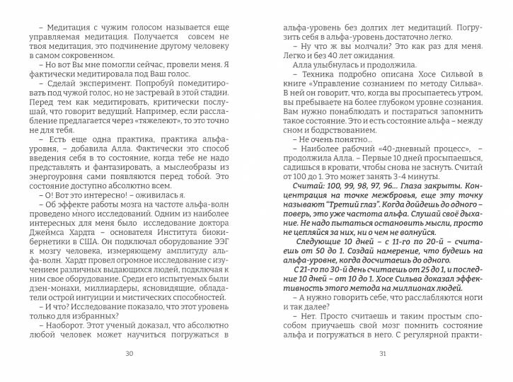 Эффект медитации