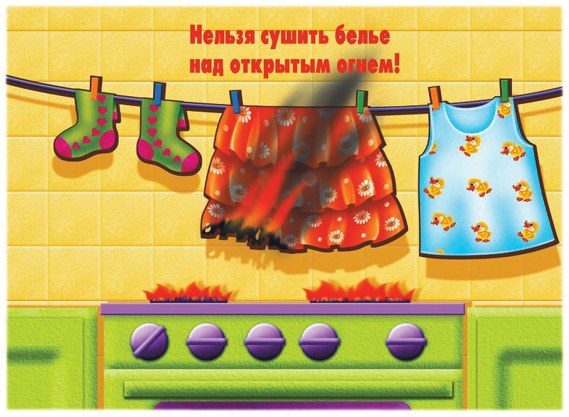 Игра Не играй с огнем Д-298 (Весна-дизайн)