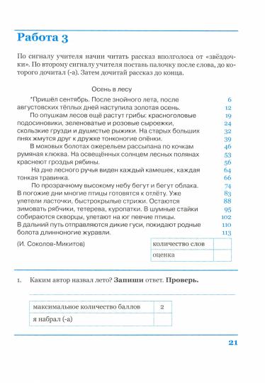 Комплексная итоговая работа. 3 класс. Вариант 2. Тетрадь 2. / Перова.