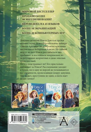 Нэнси Дрю и таинственные незнакомцы
