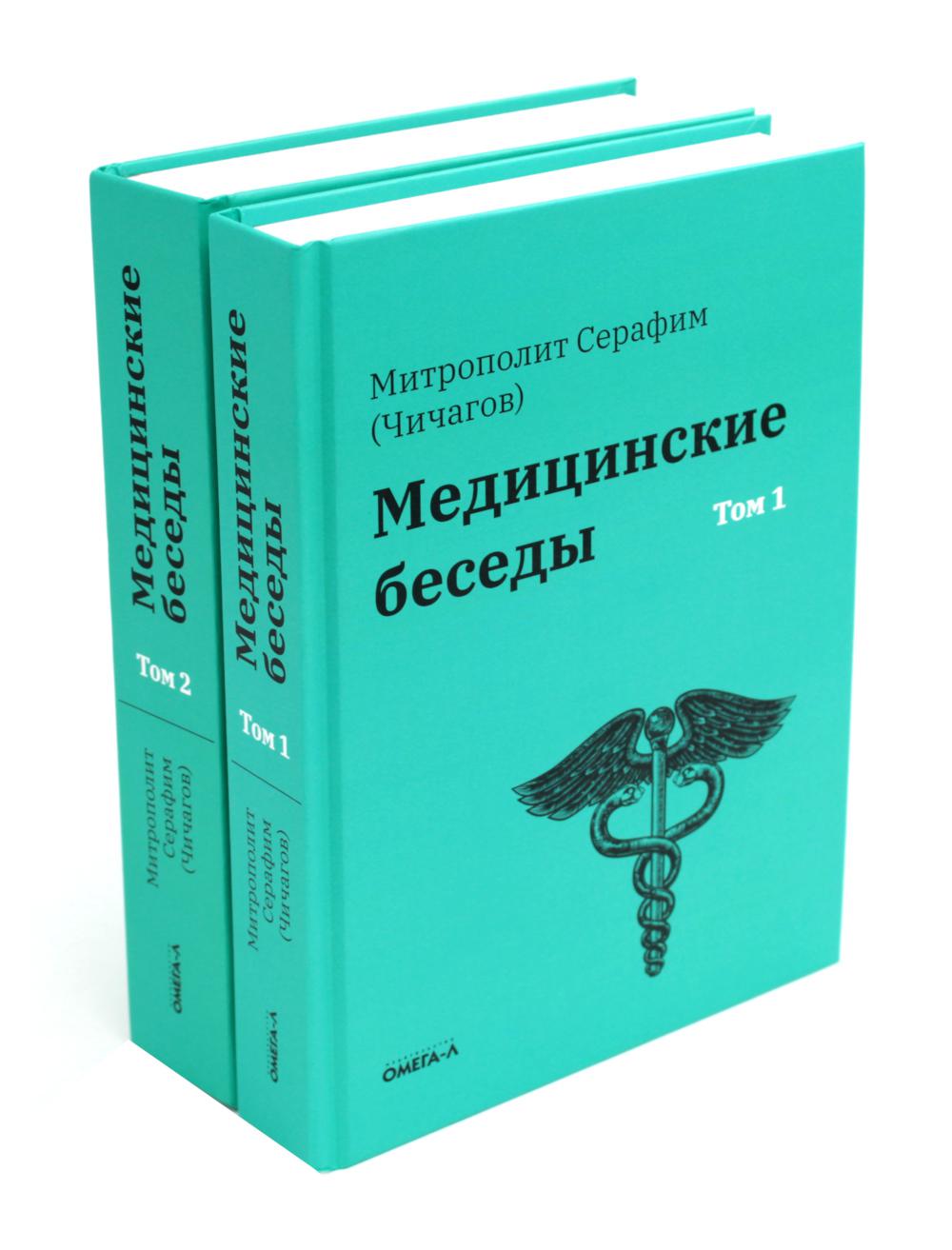 Медицинские беседки. В 2 т. (комплект из 2-х книг)