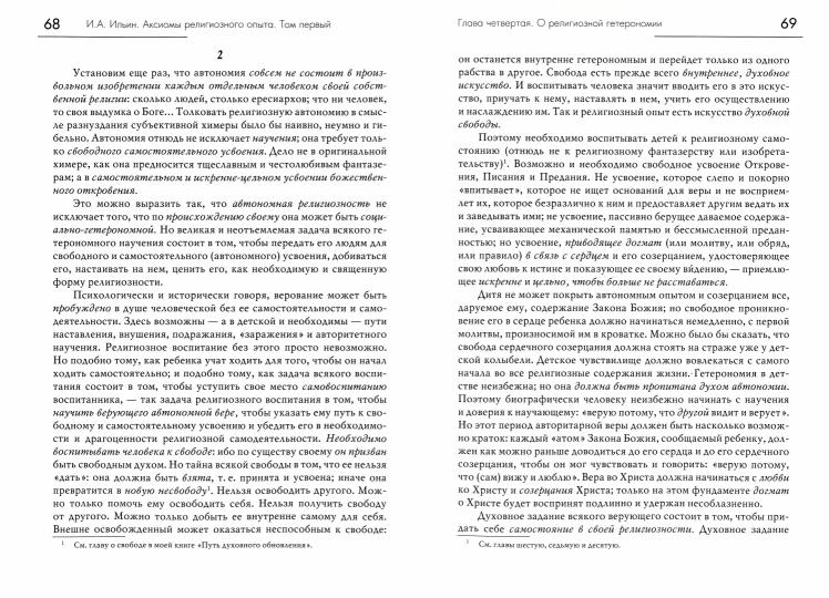 Аксиомы религиозного опыта