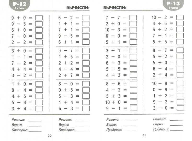 Математические разминки 1 кл./Погодин (Издательство Интеллект-Центр)