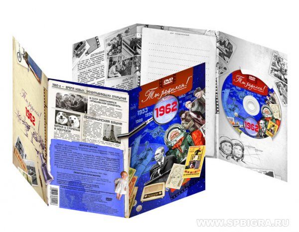 Ты родился 1962 год. Видео-открытка. DVD