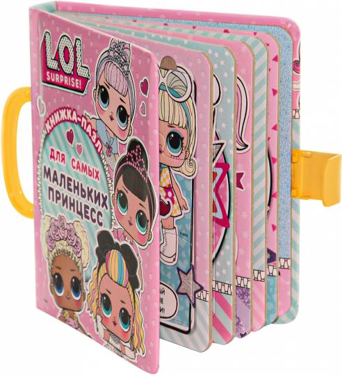 L.O.L. Surprise. Книжка-пазл для самых маленьких принцесс