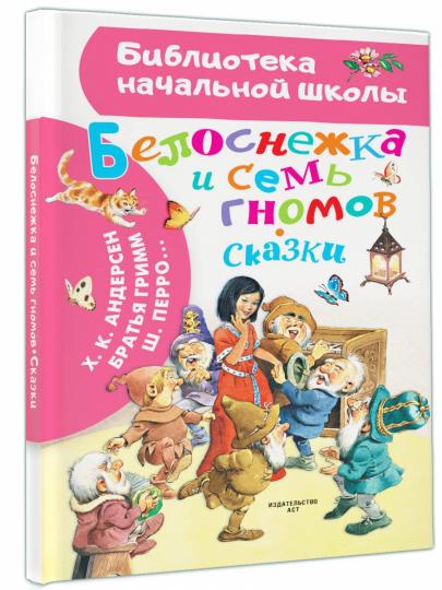 Белоснежка и семь гномов. Сказки. Иллюстрации Тони Вульфа
