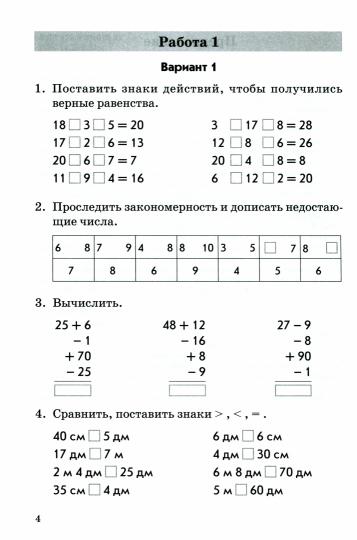 Голубь. Математика. Комплексная проверка знаний учащихся. Практическое пособие. 3 класс. ФГОС.