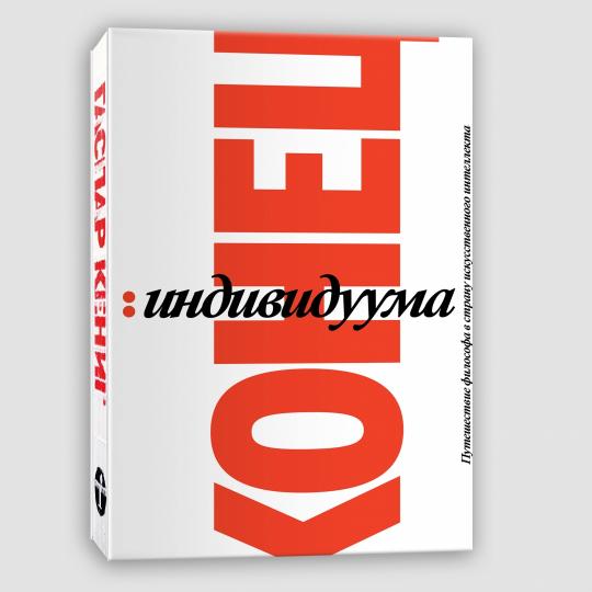 C'est individuel. Comment utiliser un filophone dans le monde de l'intellectuel