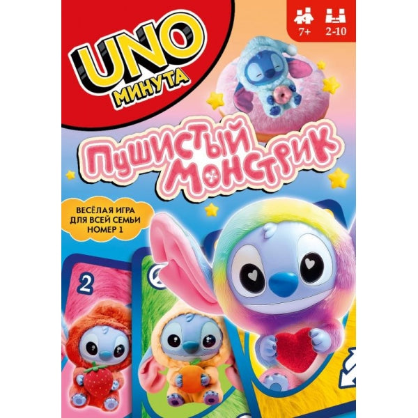 Пушистый монстрик. UNO-минута. Карточная игра. 70 карточек. 92х130х22 мм. Умные игры в кор.100шт