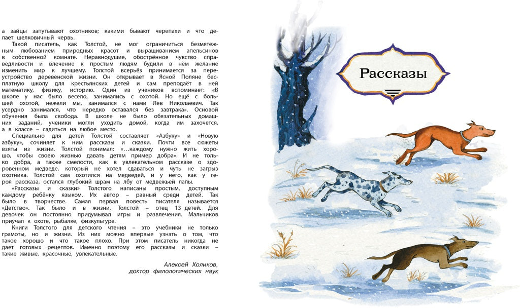 Рассказы и сказки
