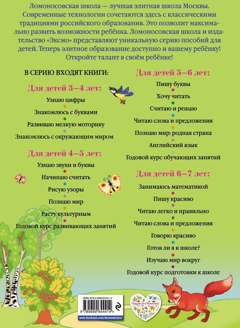 Познаю мир: для детей 4-5 лет