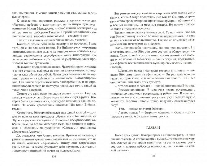 Арифмоман. В небесах: фантастический роман. Рудазов А.В.