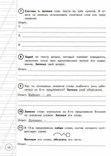 ВСЕРОССИЙСКАЯ ПРОВЕРОЧНАЯ РАБОТА ФИОКО ЗА КУРС НАЧ.ШК. РУССКИЙ ЯЗЫК. ТЗ. ФГОС 25 ВАРИАНТОВ. ТЗ. ФГОС/Волкова (Экзамен)
