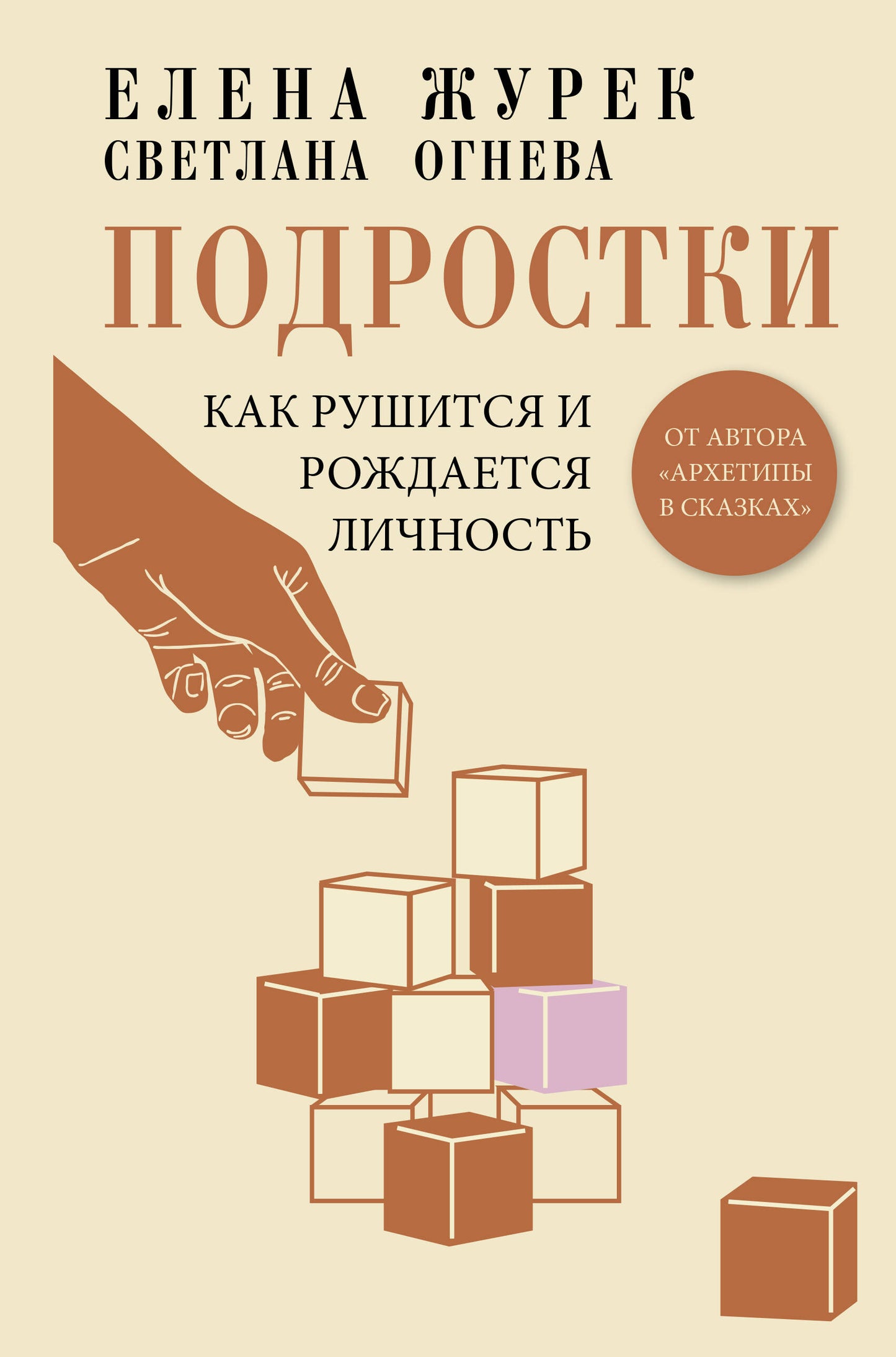 Подростки. Как рушится и рождается личность