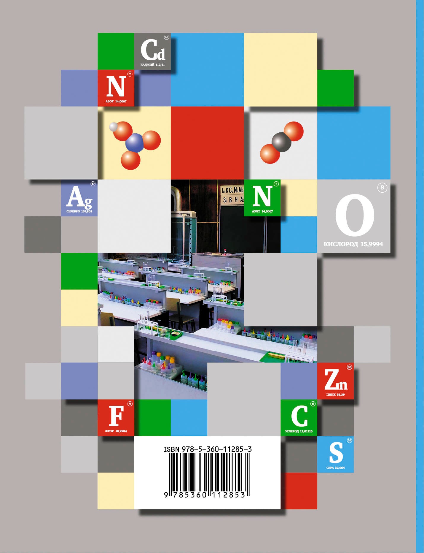 Химия. 8 класс. Рабочая тетрадь.