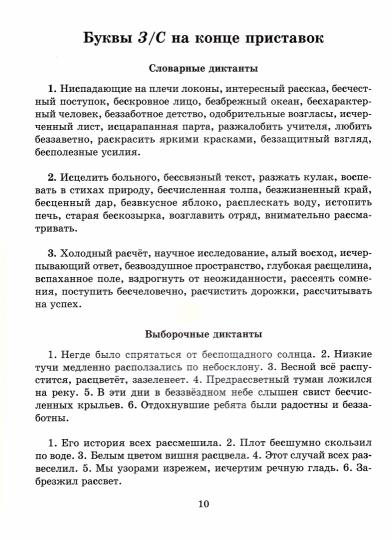 Тетрадь-репетитор. Словарные,проверочные и контрольные диктанты на все правила русского языка 5-9 кл. / Страхова.