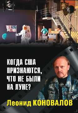 Когда США признаются, что не были на Луне?