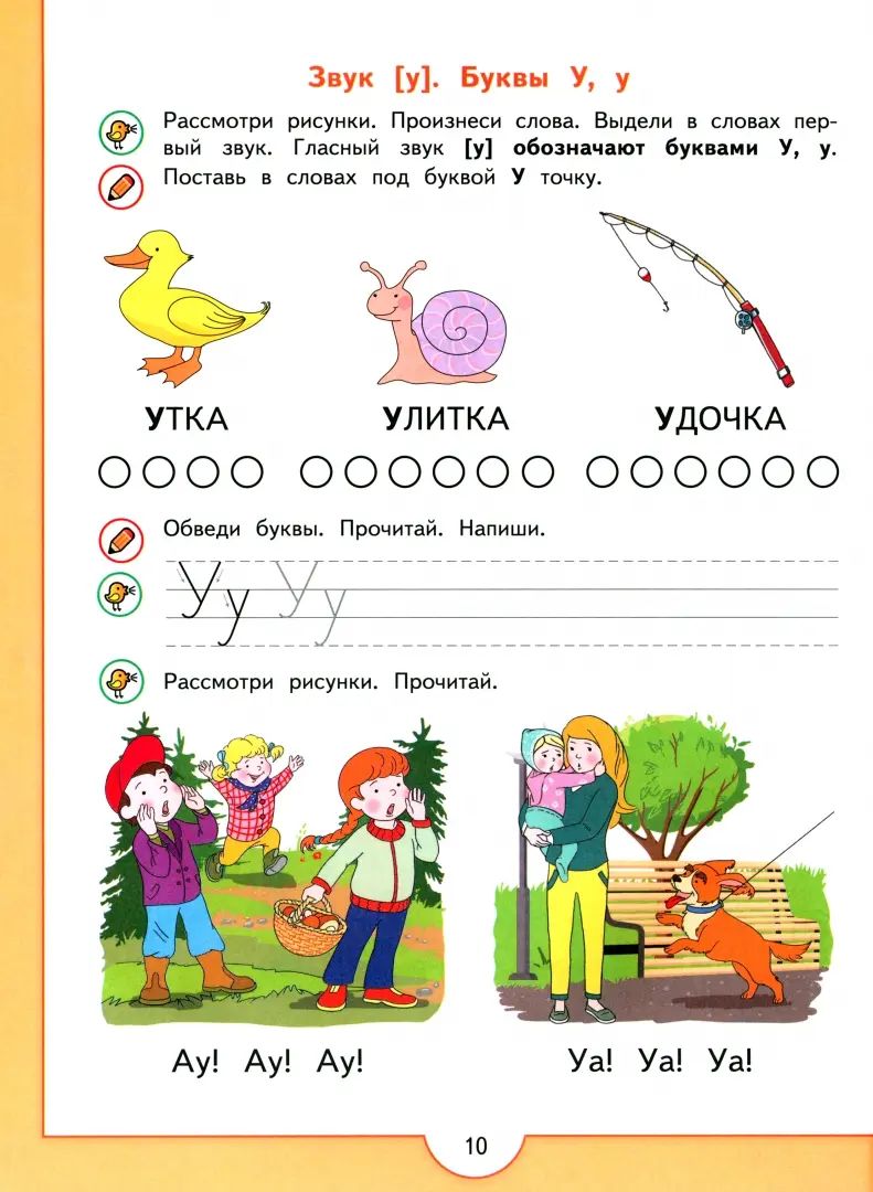 Федосова Моя первая Азбука. Для детей 5—7 лет. (УМК "Преемственность")