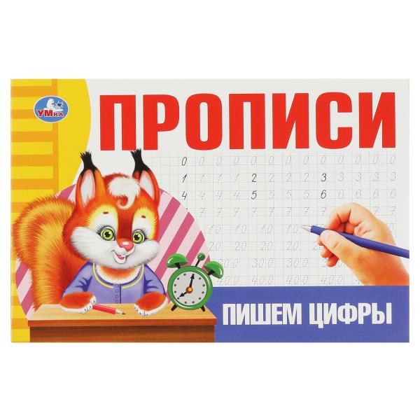 Пишем цифры. Description. 205х140 mm. Скрепка. 16 pièces. Умка в кор.50шт