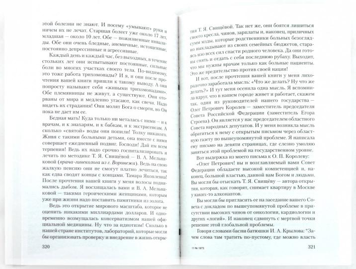 Вам письма многое расскажут книга-2. Письма из прошлого века (от "кинутых" в 90-е)