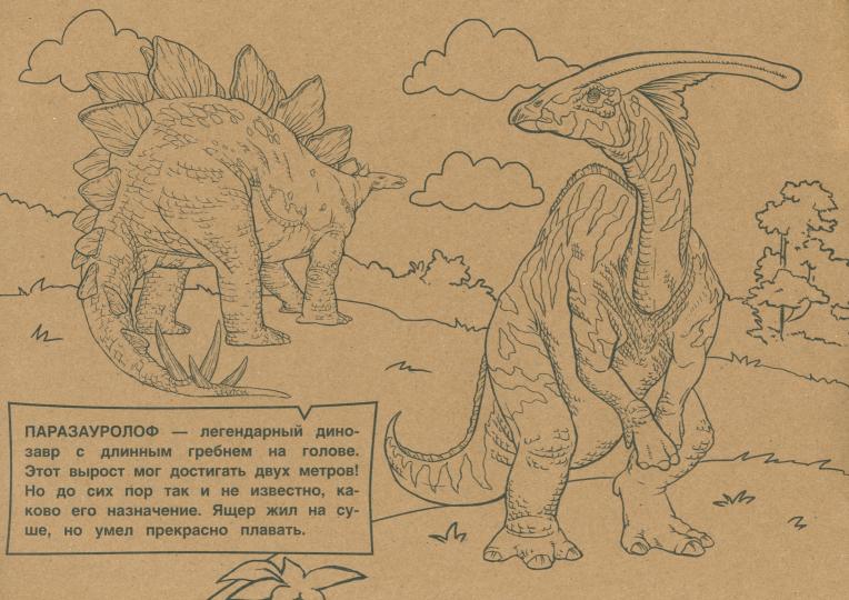 РАСКРАСКА ТРИ ЦВЕТА БУМАГИ. Динозавры