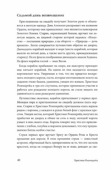 Христиан Розенкрейц и великие проводники человечества