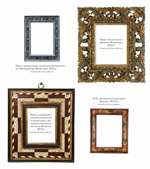 Знаменитые рамы. Картины тоже необходимы в украшениях