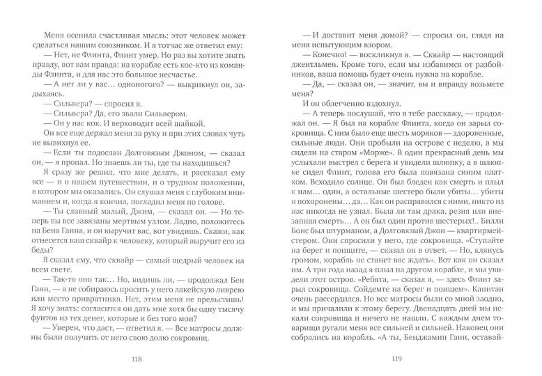 Остров Сокровищ