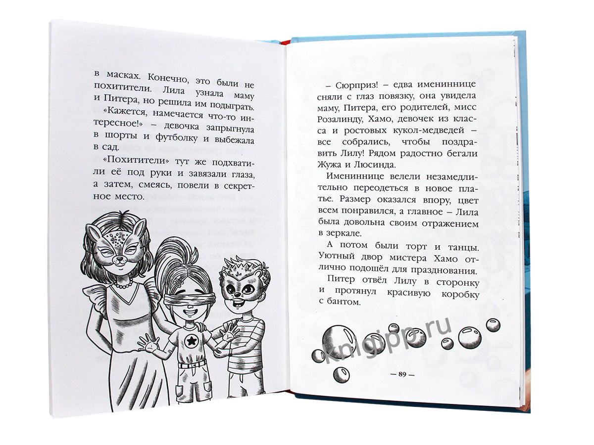 ДЕТСКИЙ ДЕТЕКТИВ 96 стр. ПИТЕР И ЛИЛА ВЕДУТ РАССЛЕДОВАНИЕ. БУЛОЧКА С КОРИЦЕЙ ДЛЯ МИСТЕРА ХАМО