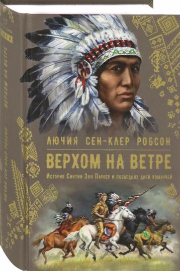 Верхом на ветре