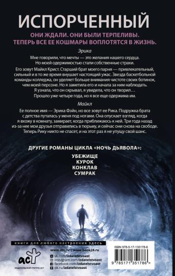 Испорченный