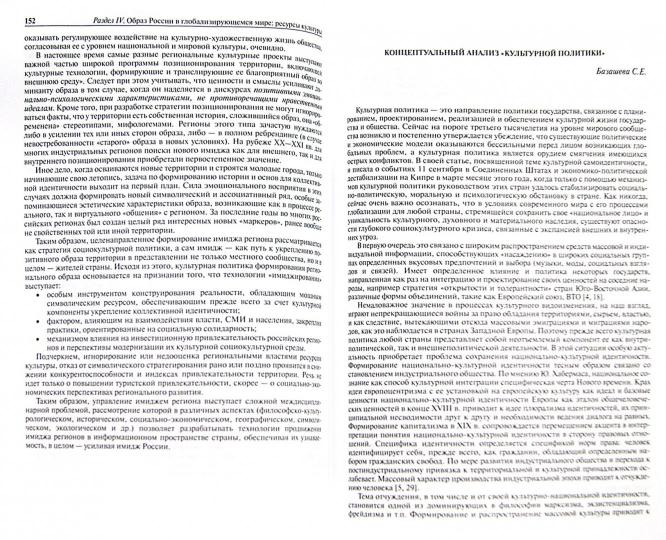 Россия в современной международной системе координат.Новые вызовы и возможности.Сборник статей международной научно-практич.конференции МИГСУ РАНХиГС.-М.:Проспект,2014.