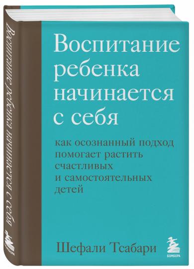Воспитание ребенка начинается с себя. Как осознанный подход помогает растить счастливых и самостоятельных детей